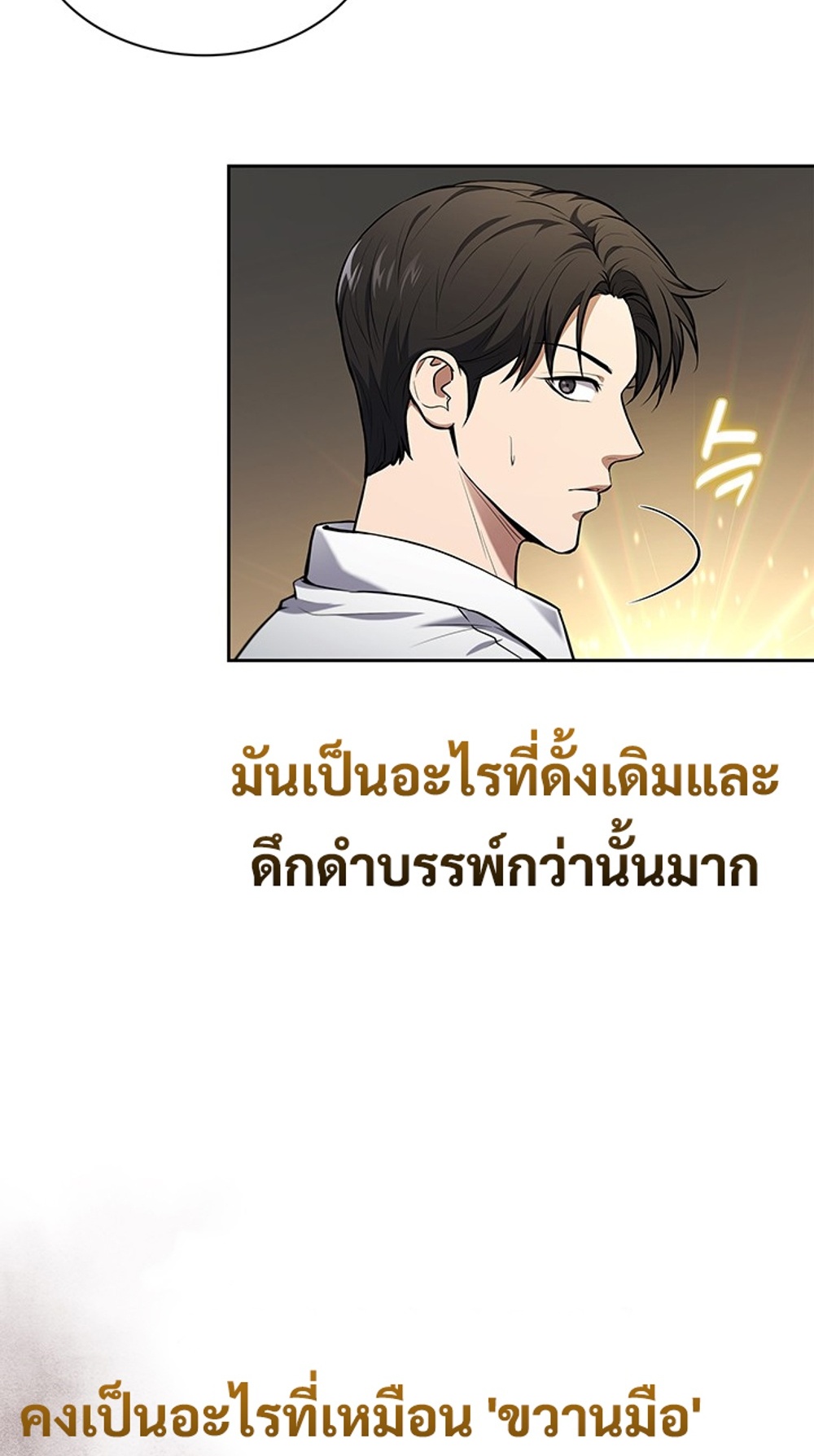 How to Survive Restructuring แปลไทย