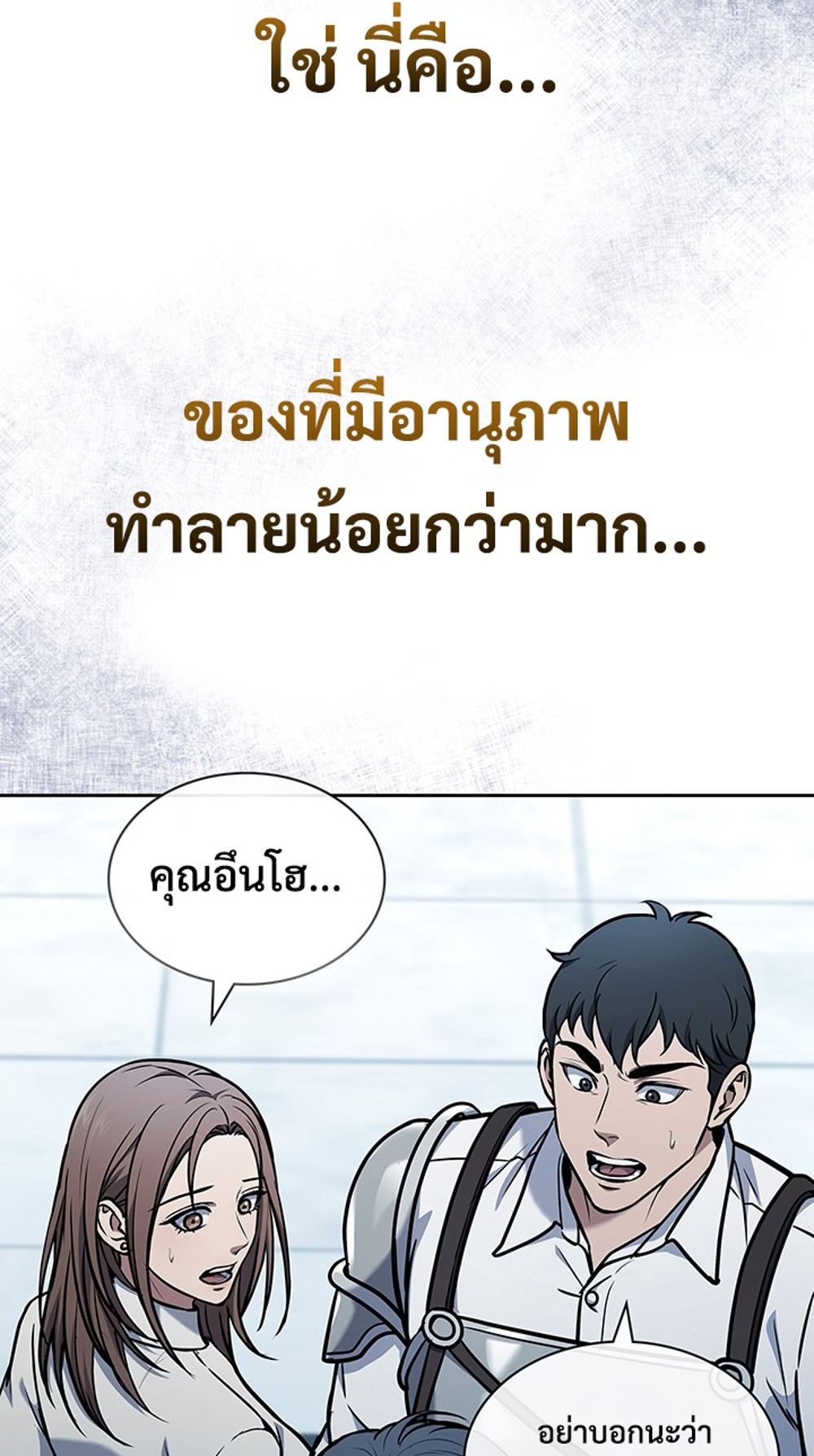 How to Survive Restructuring แปลไทย