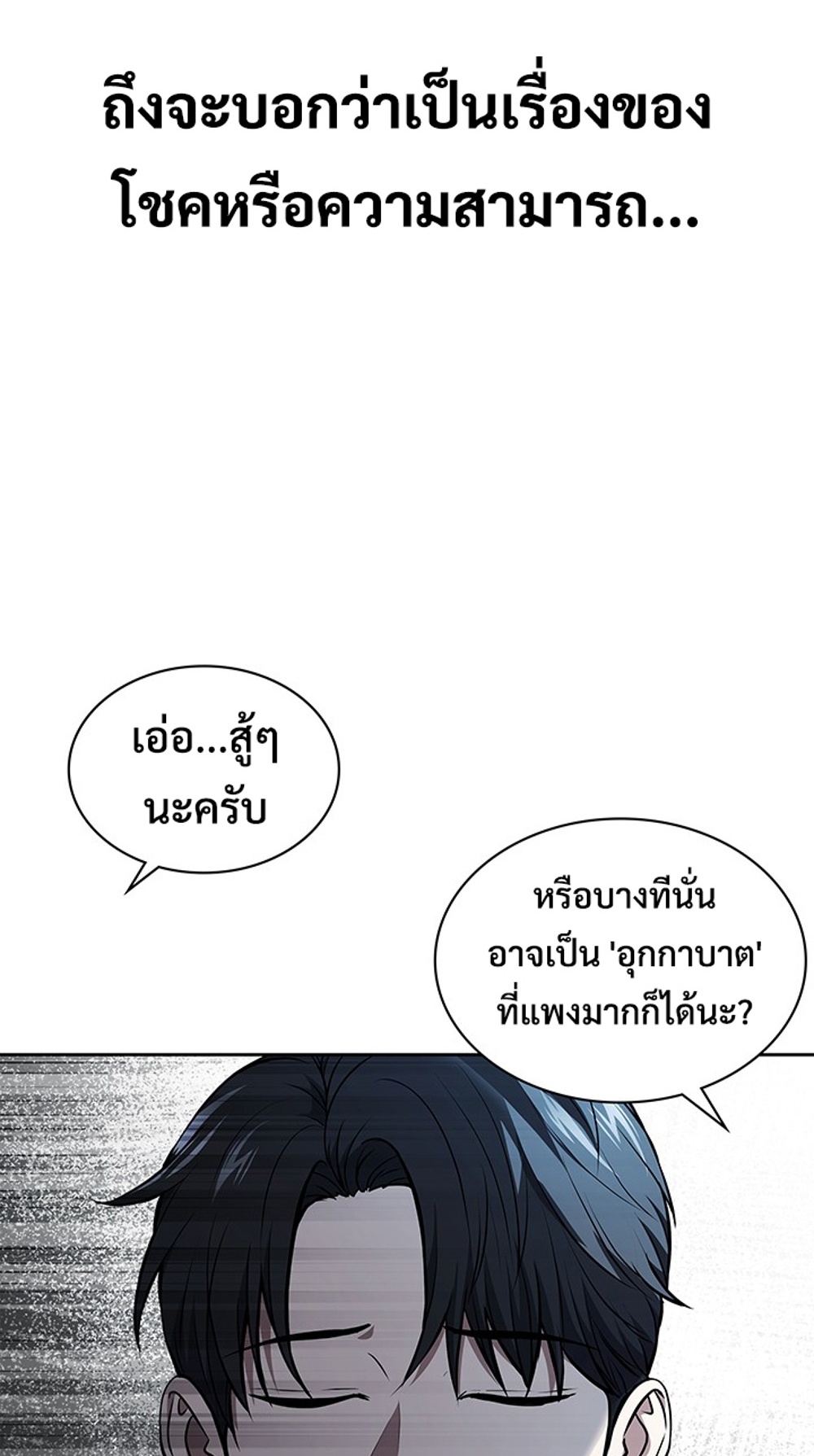 How to Survive Restructuring แปลไทย