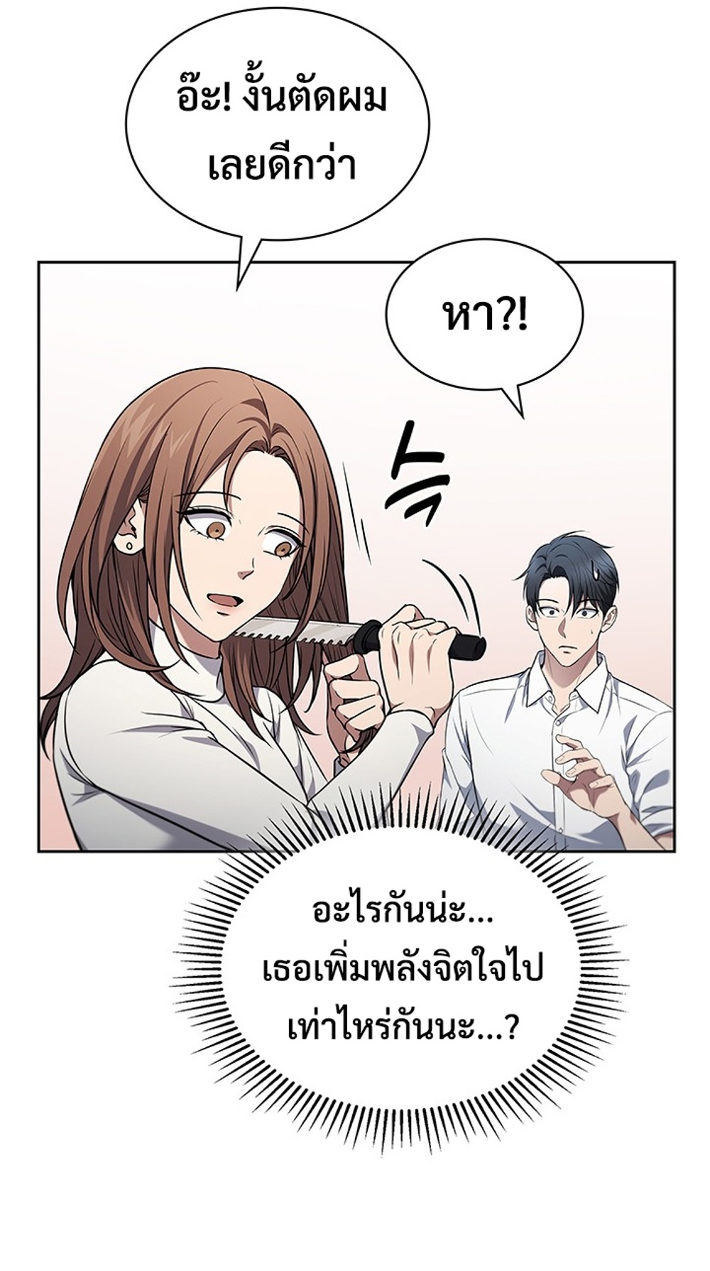 How to Survive Restructuring แปลไทย