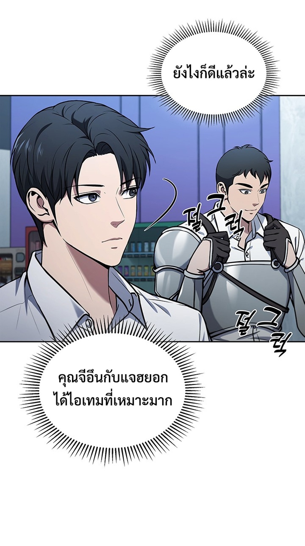 How to Survive Restructuring แปลไทย