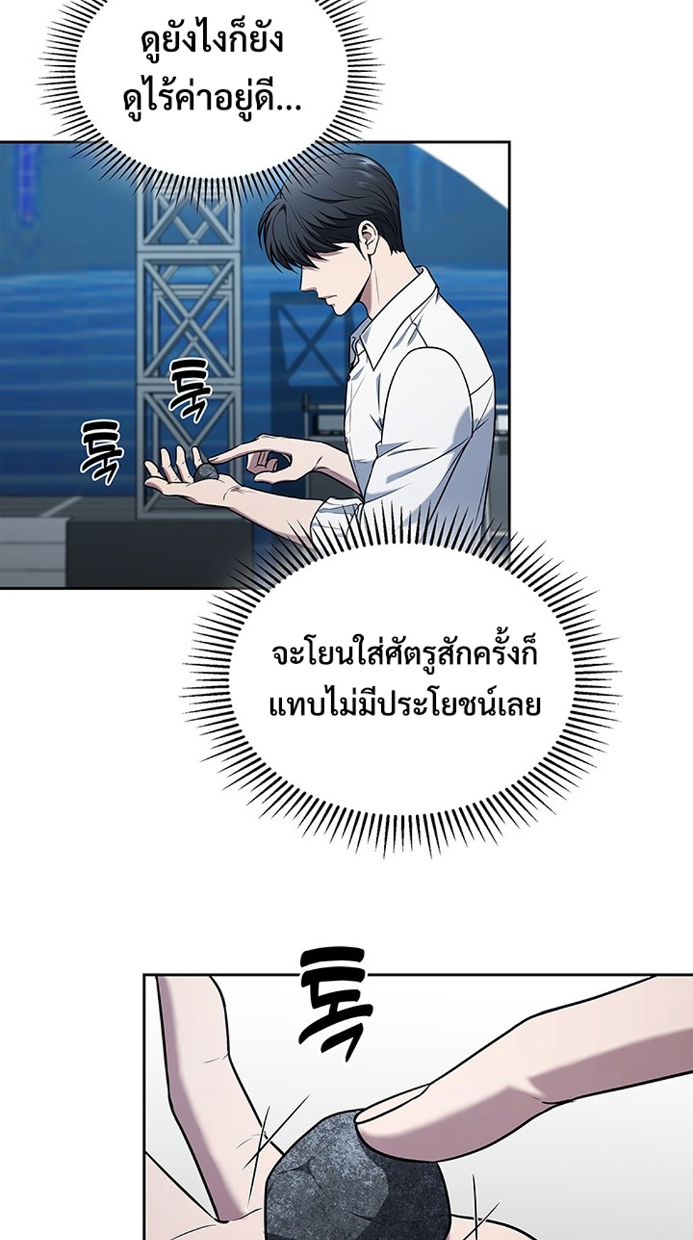 How to Survive Restructuring แปลไทย