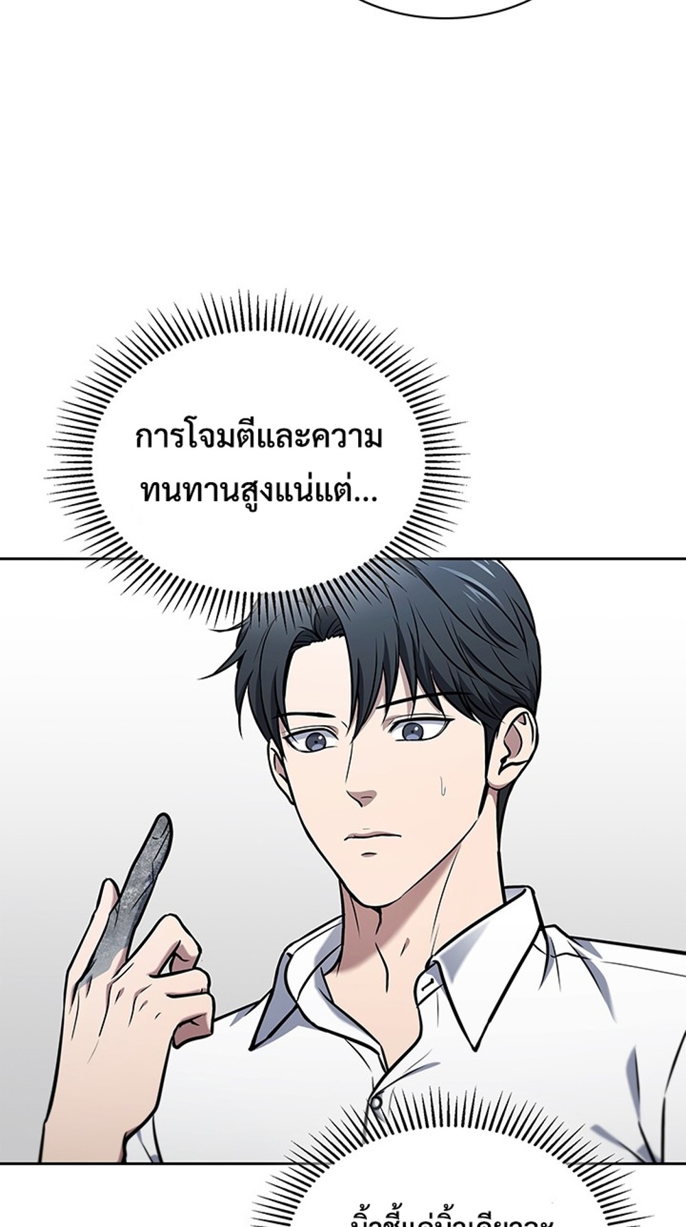 How to Survive Restructuring แปลไทย