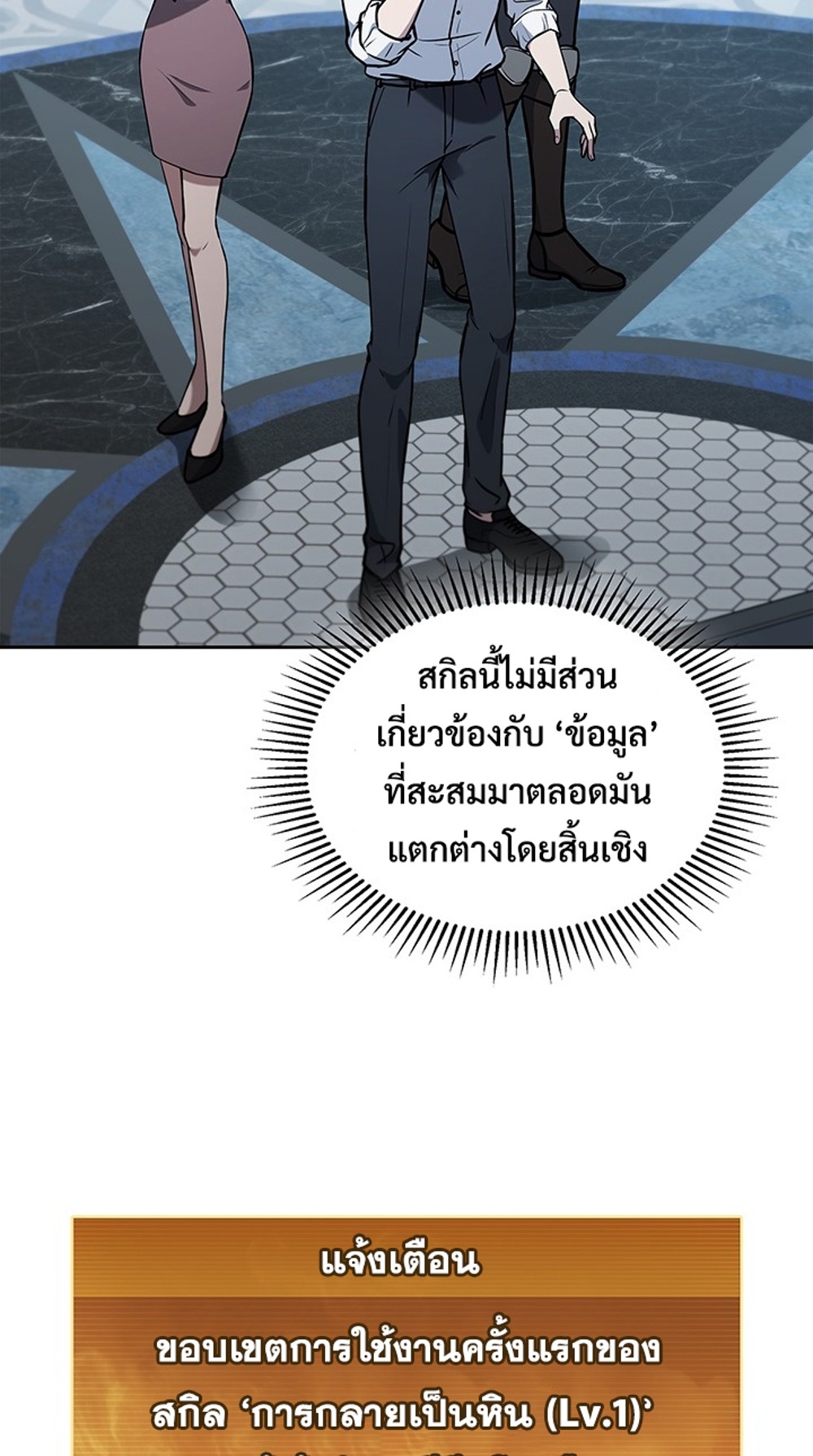 How to Survive Restructuring แปลไทย