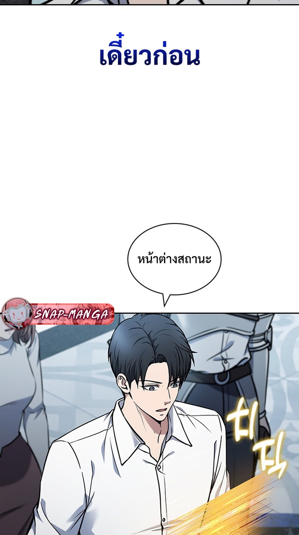 How to Survive Restructuring แปลไทย