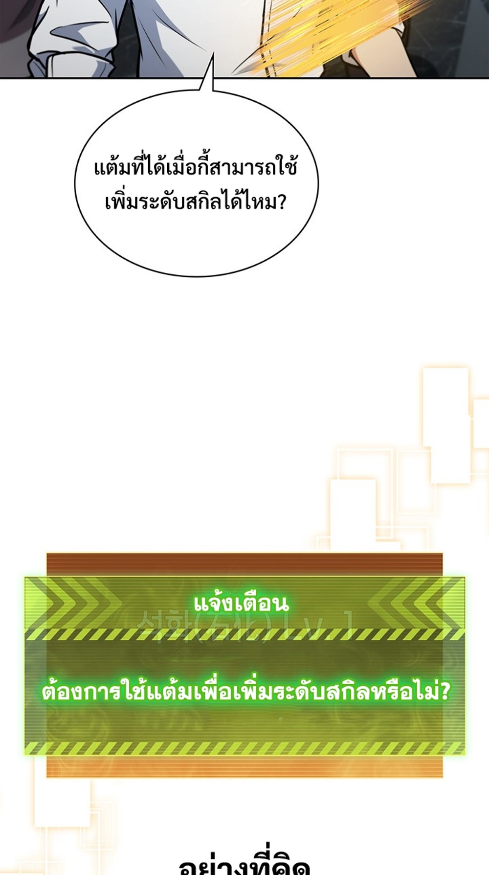 How to Survive Restructuring แปลไทย