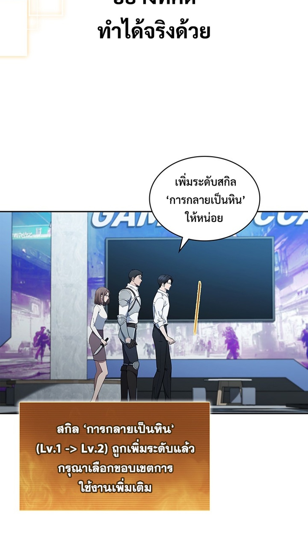 How to Survive Restructuring แปลไทย