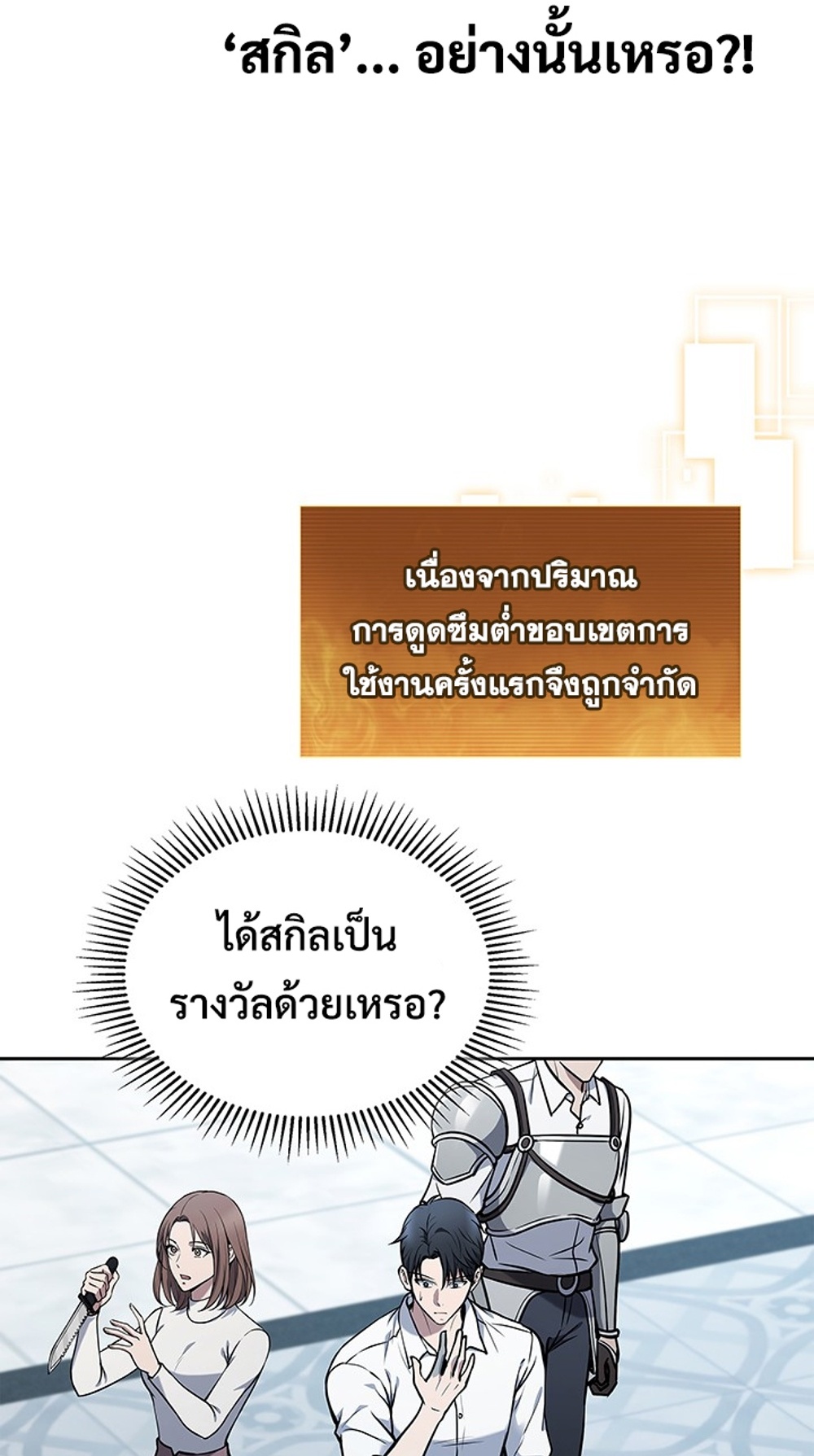 How to Survive Restructuring แปลไทย