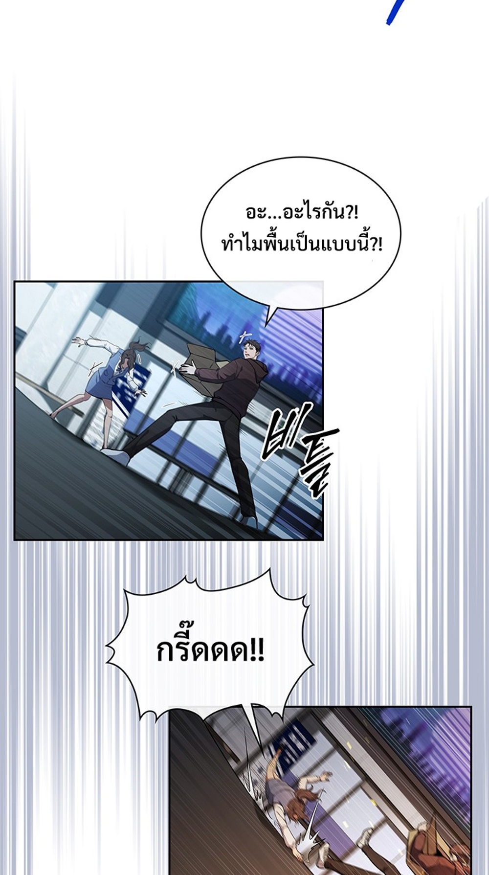 How to Survive Restructuring แปลไทย