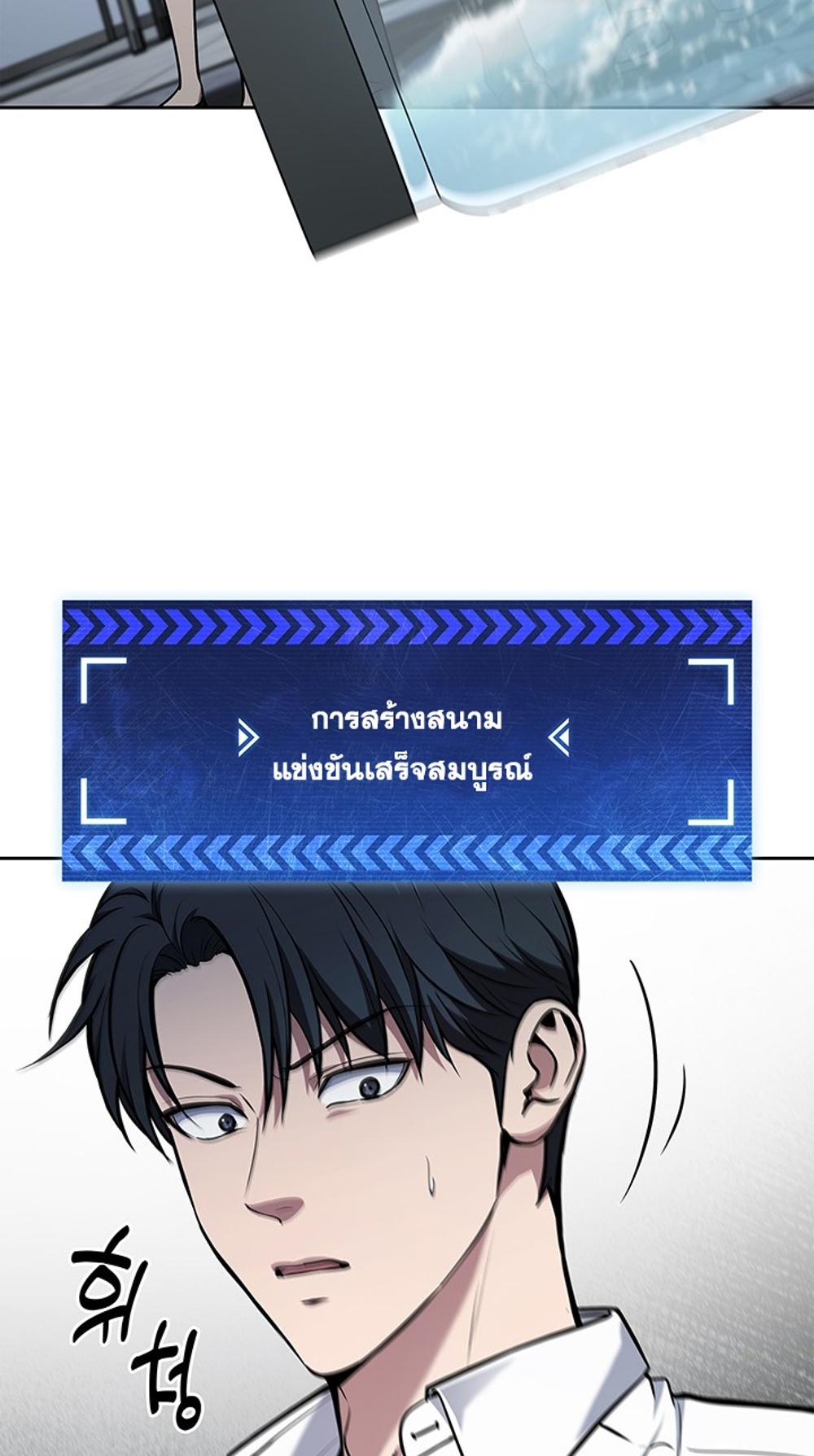 How to Survive Restructuring แปลไทย