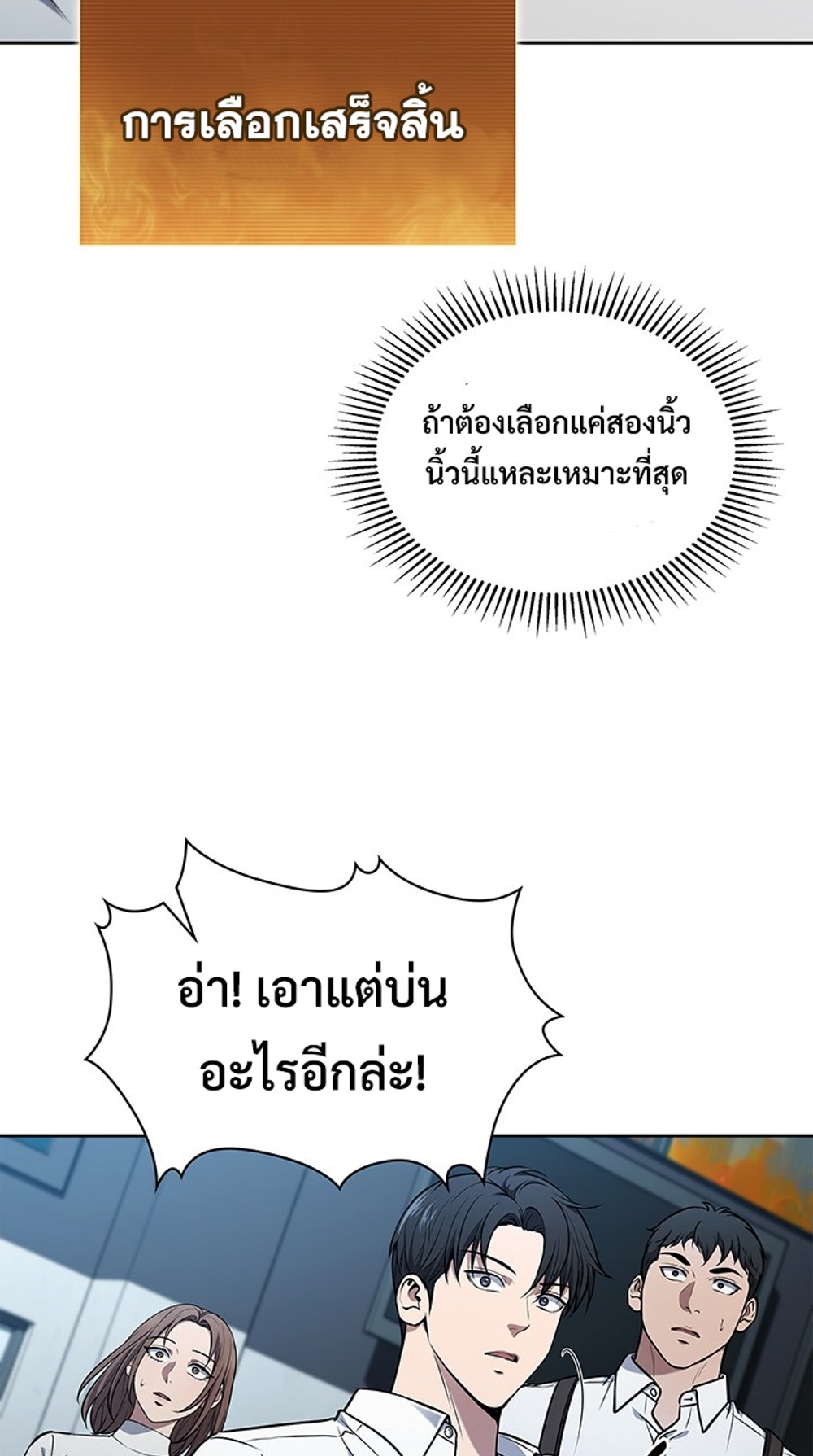 How to Survive Restructuring แปลไทย