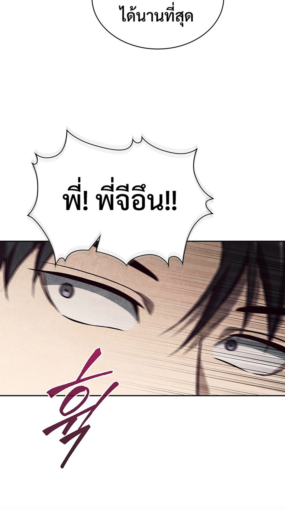 How to Survive Restructuring แปลไทย