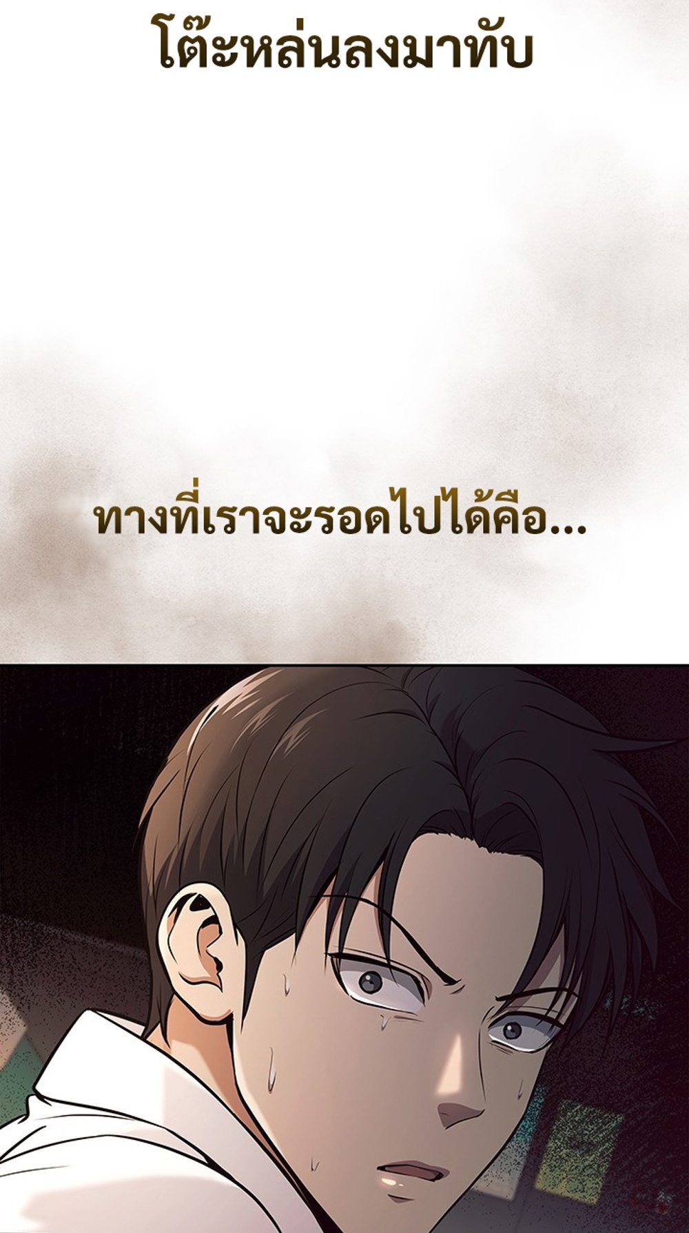 How to Survive Restructuring แปลไทย