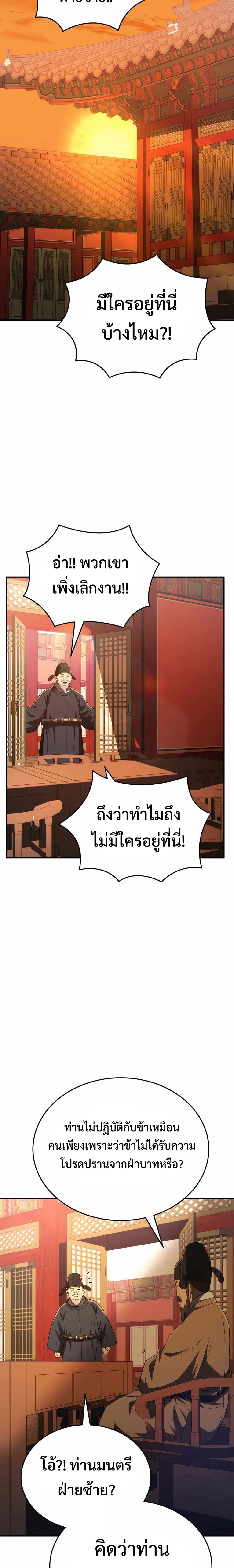 Black Coperation Joseon แปลไทย