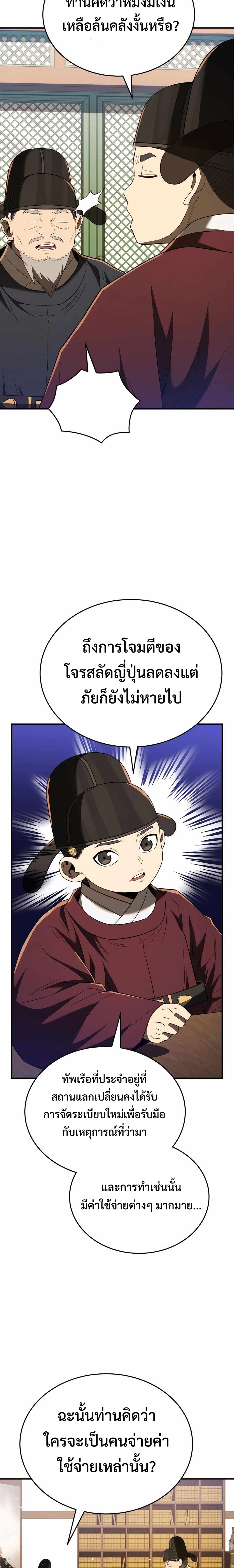 Black Coperation Joseon แปลไทย