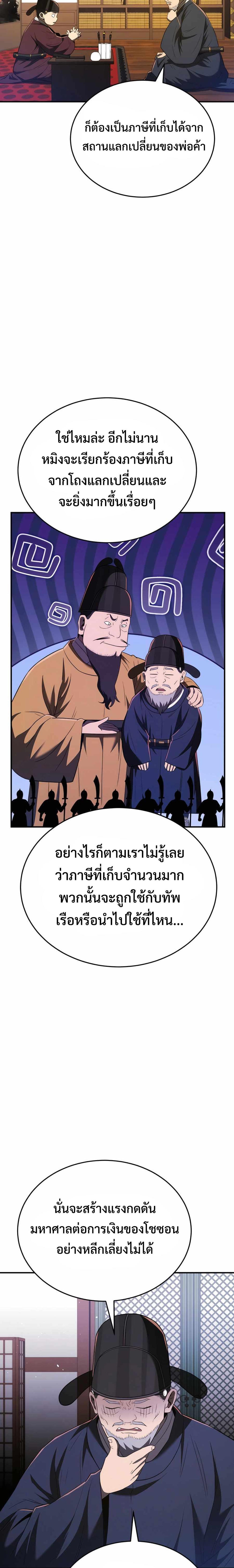 Black Coperation Joseon แปลไทย