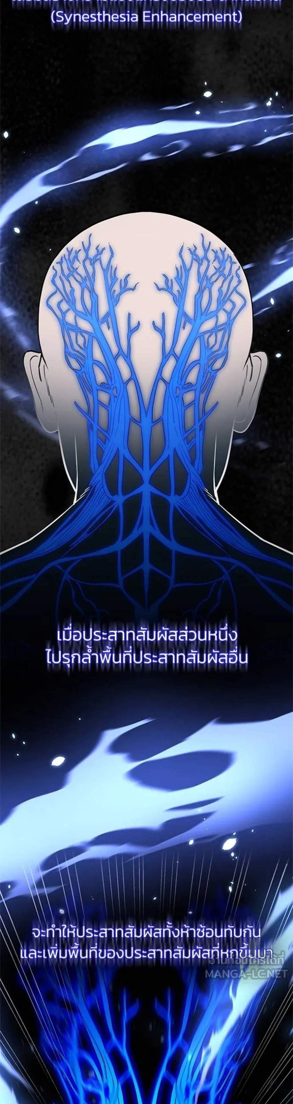 Genius of the Unique Lineage แปลไทย