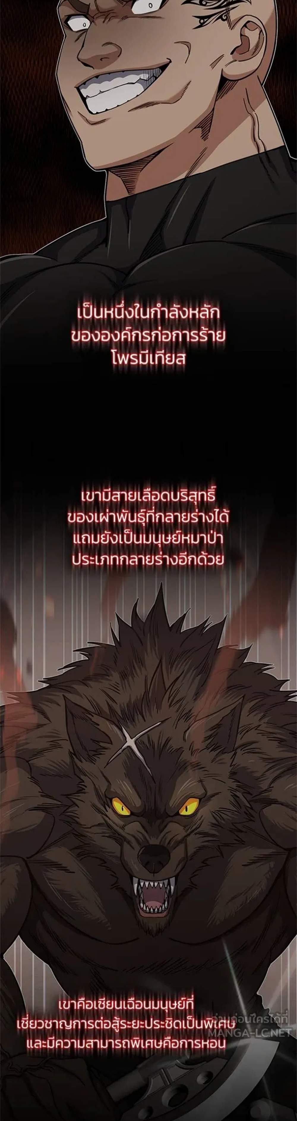 Genius of the Unique Lineage แปลไทย