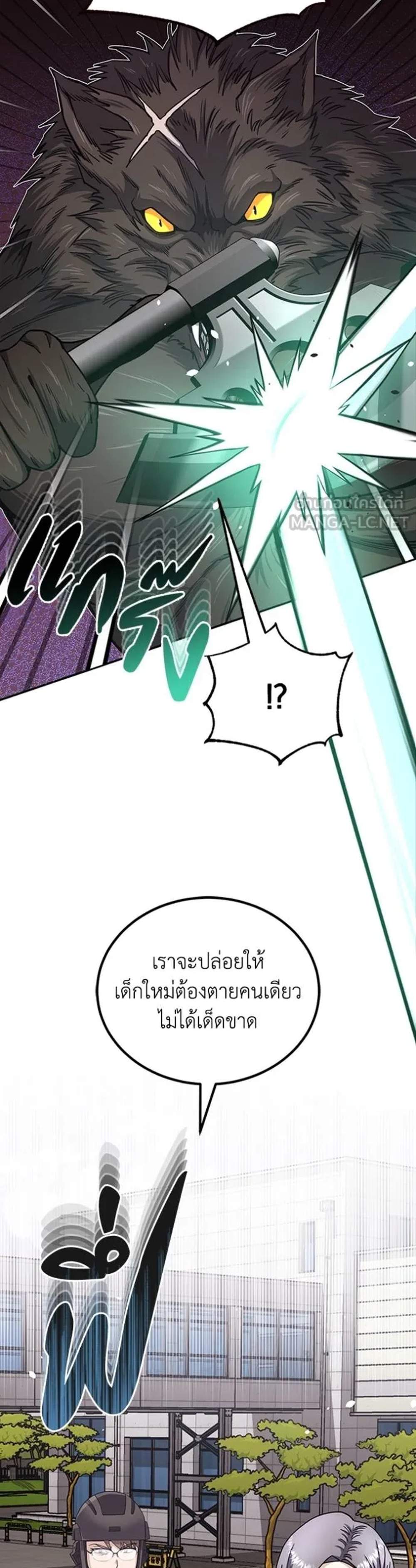 Genius of the Unique Lineage แปลไทย