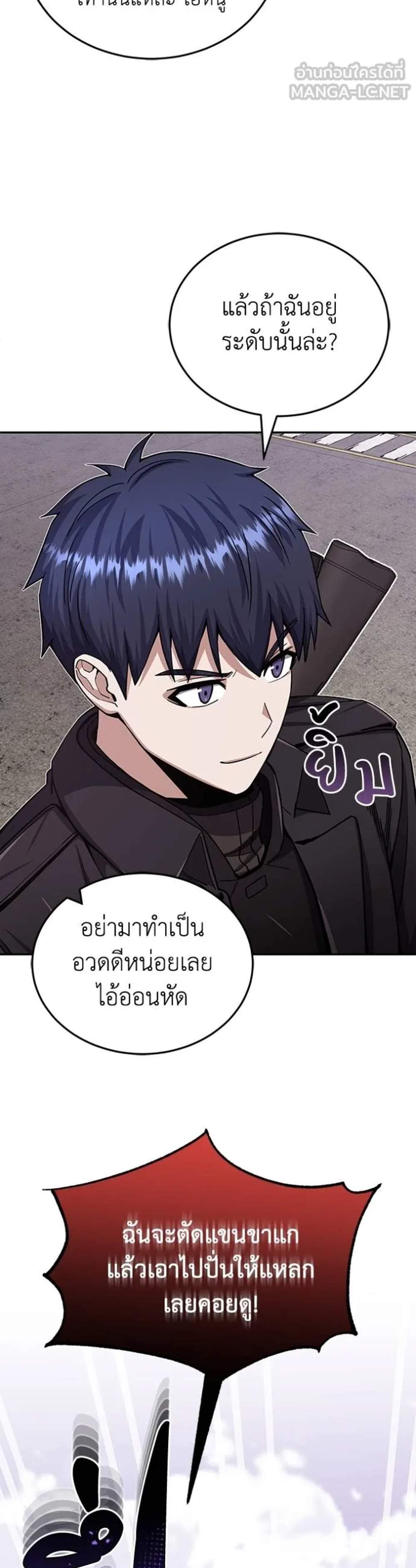 Genius of the Unique Lineage แปลไทย