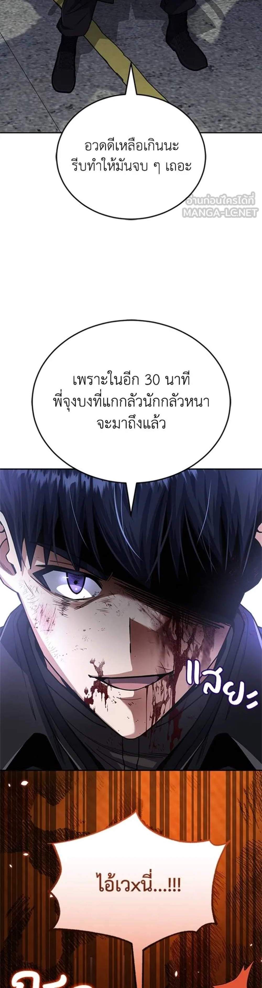 Genius of the Unique Lineage แปลไทย