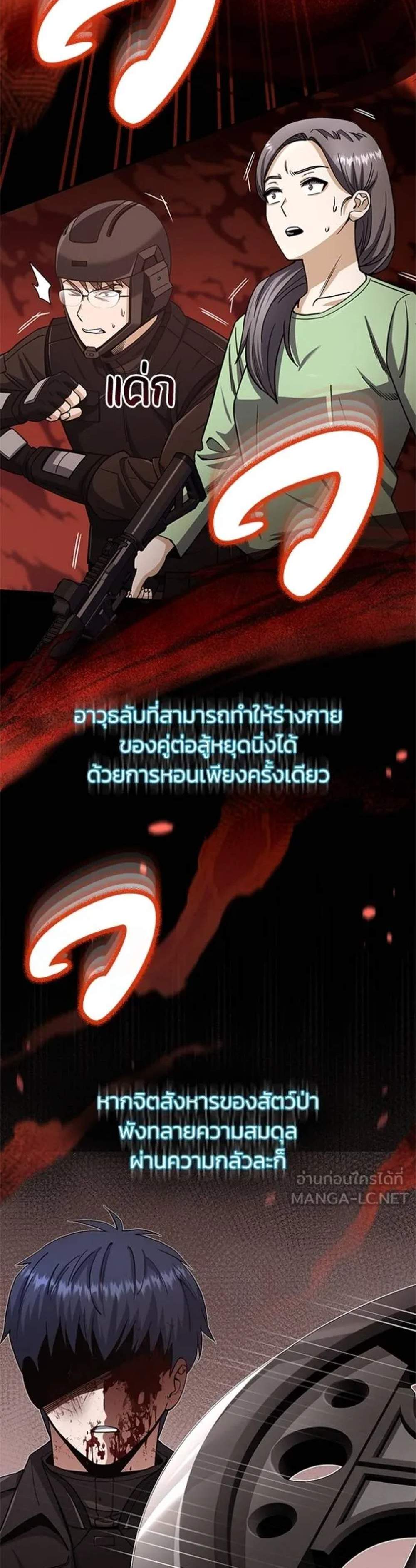 Genius of the Unique Lineage แปลไทย