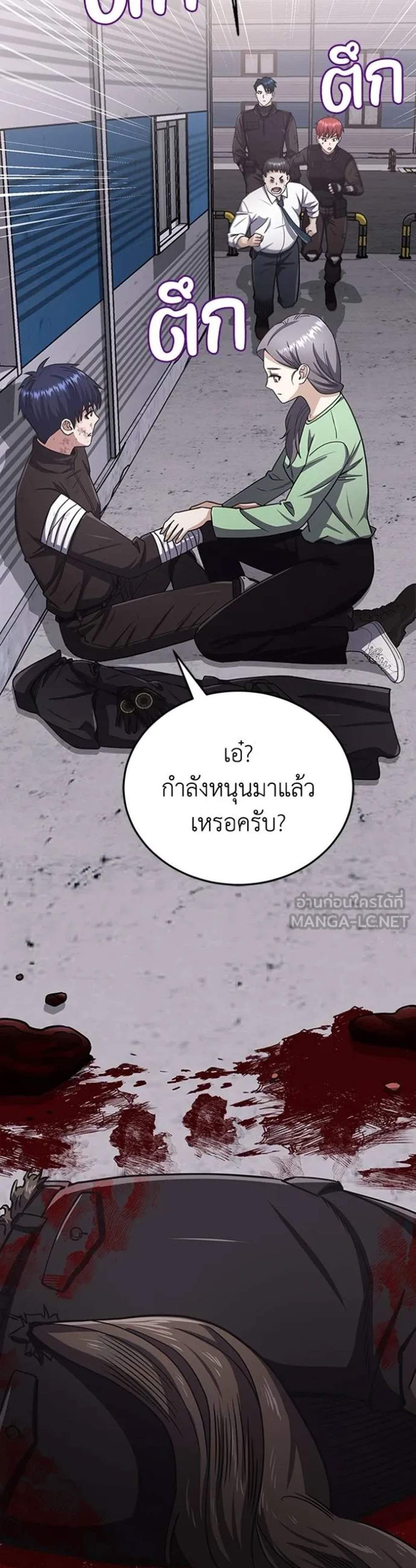 Genius of the Unique Lineage แปลไทย