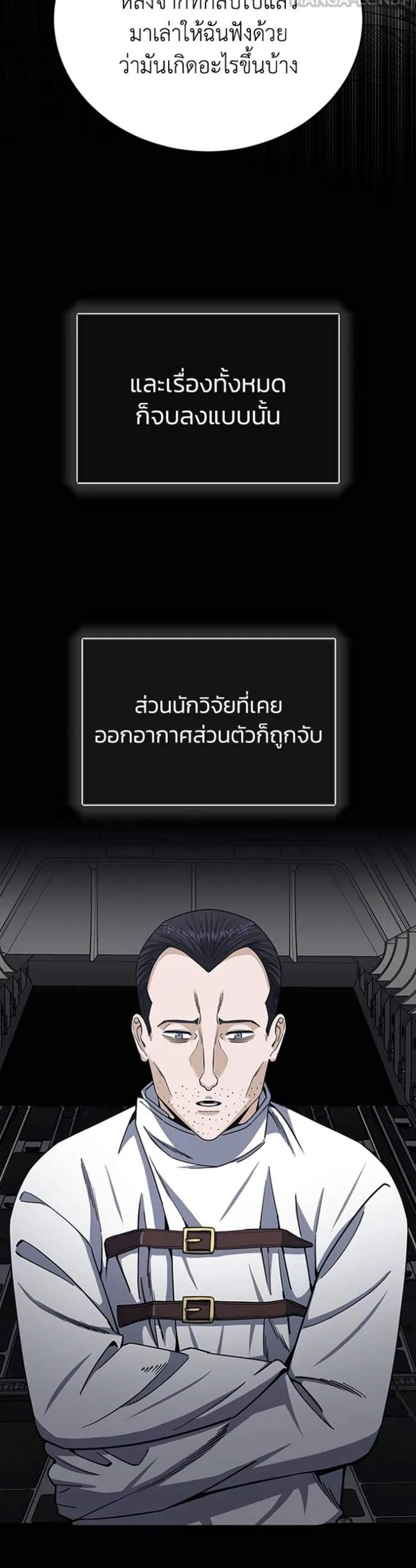 Genius of the Unique Lineage แปลไทย