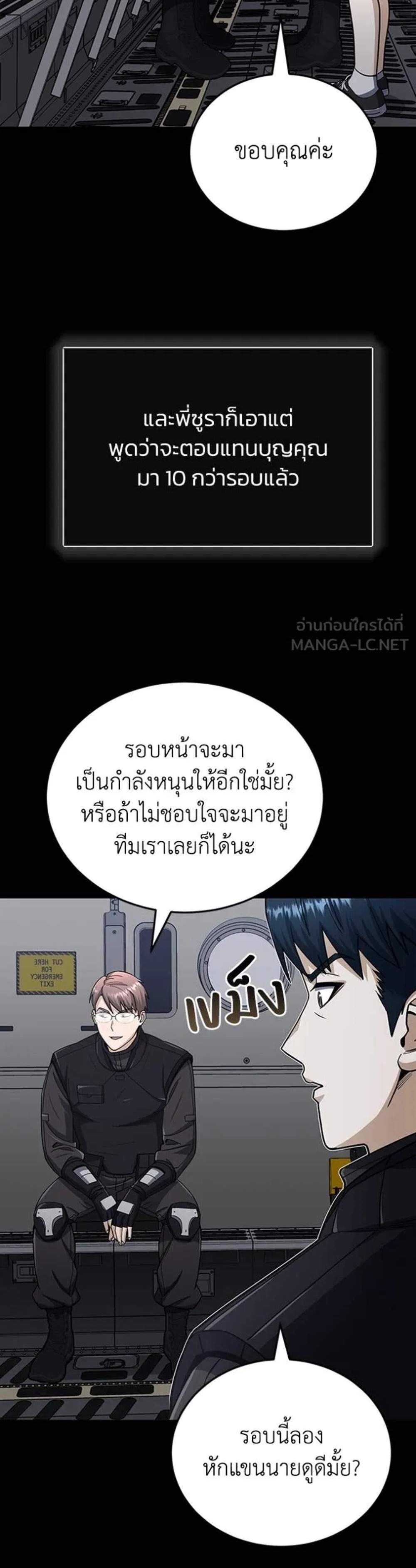 Genius of the Unique Lineage แปลไทย