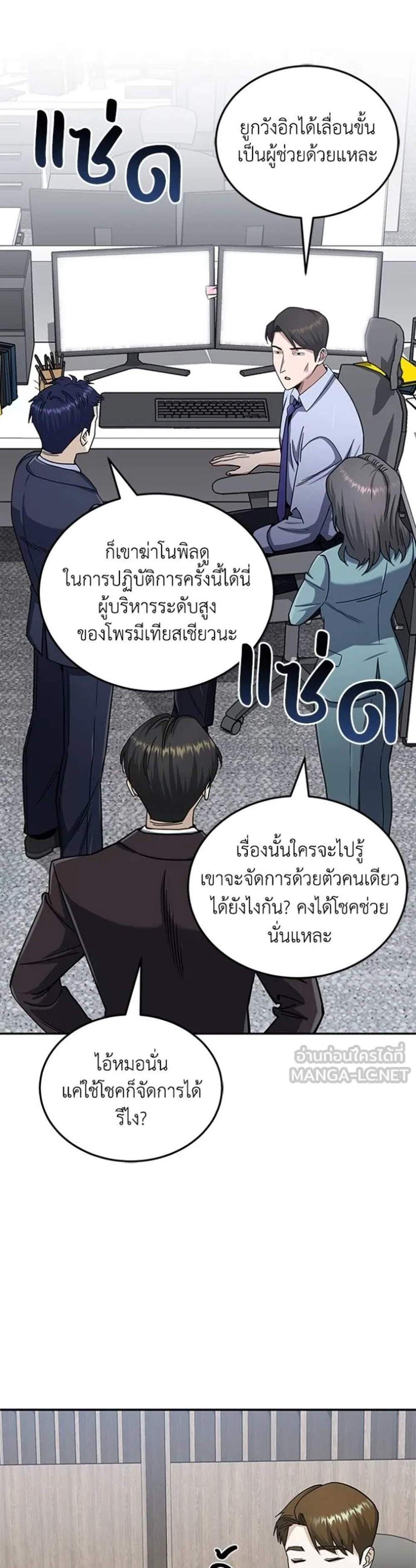 Genius of the Unique Lineage แปลไทย