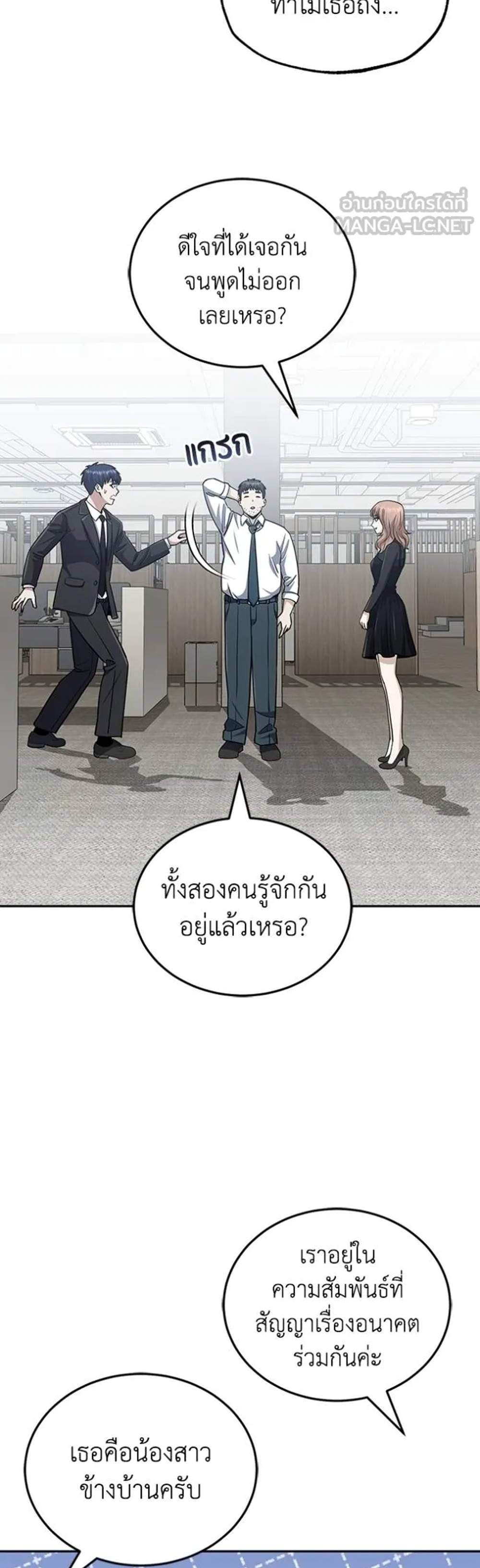 Genius of the Unique Lineage แปลไทย