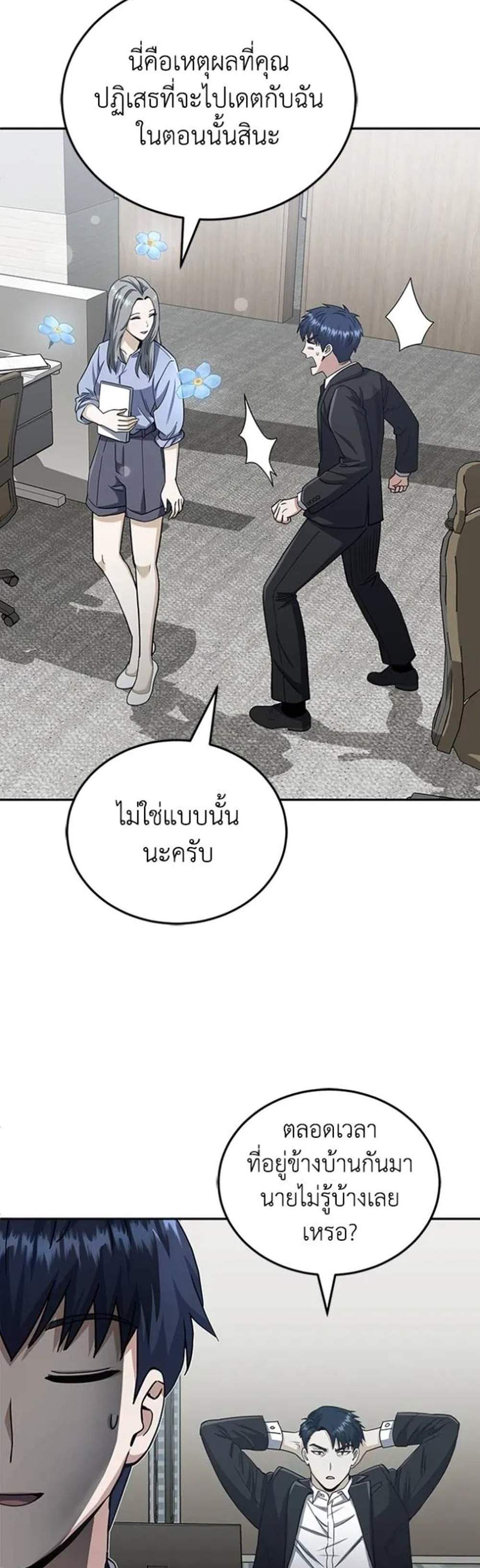 Genius of the Unique Lineage แปลไทย