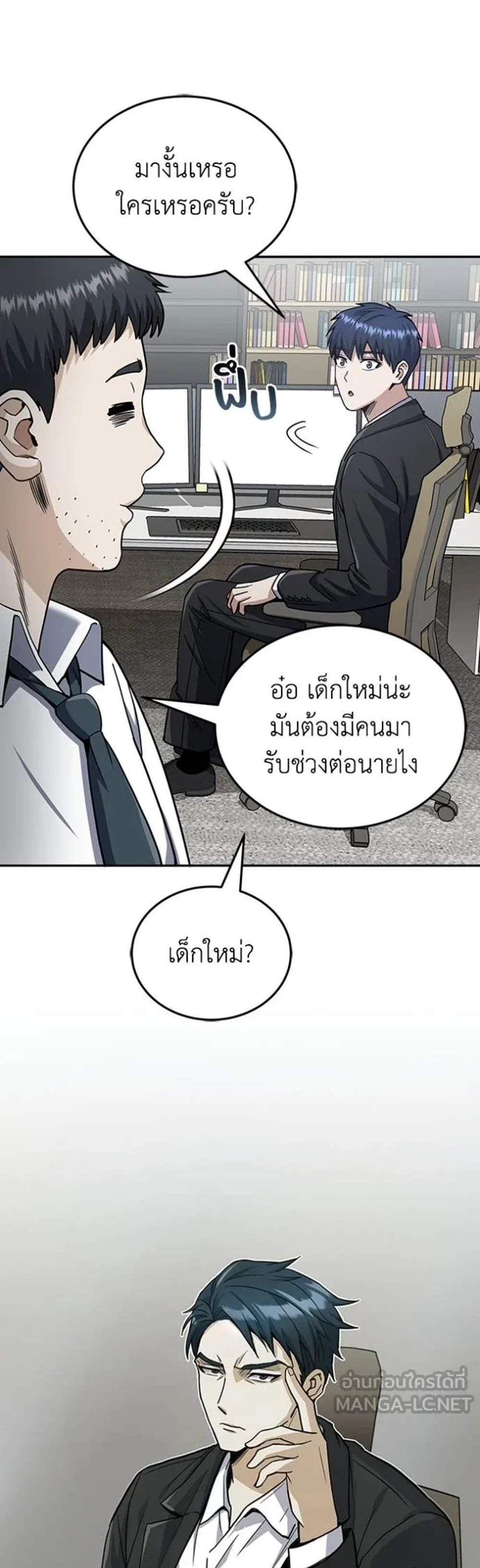 Genius of the Unique Lineage แปลไทย