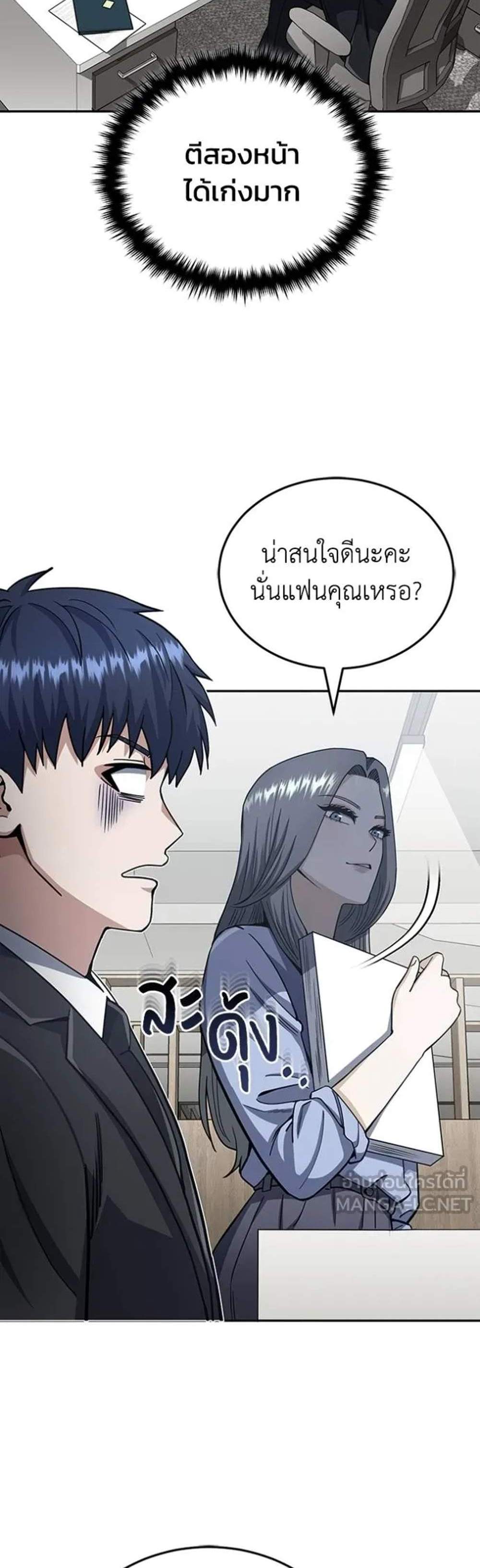 Genius of the Unique Lineage แปลไทย