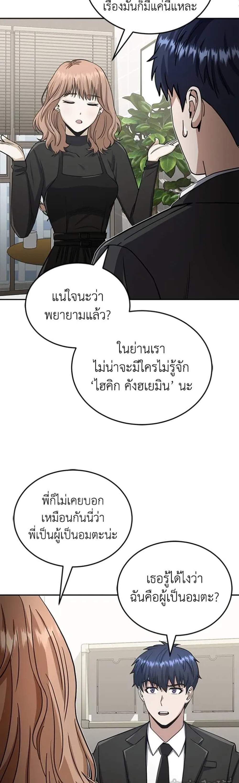 Genius of the Unique Lineage แปลไทย