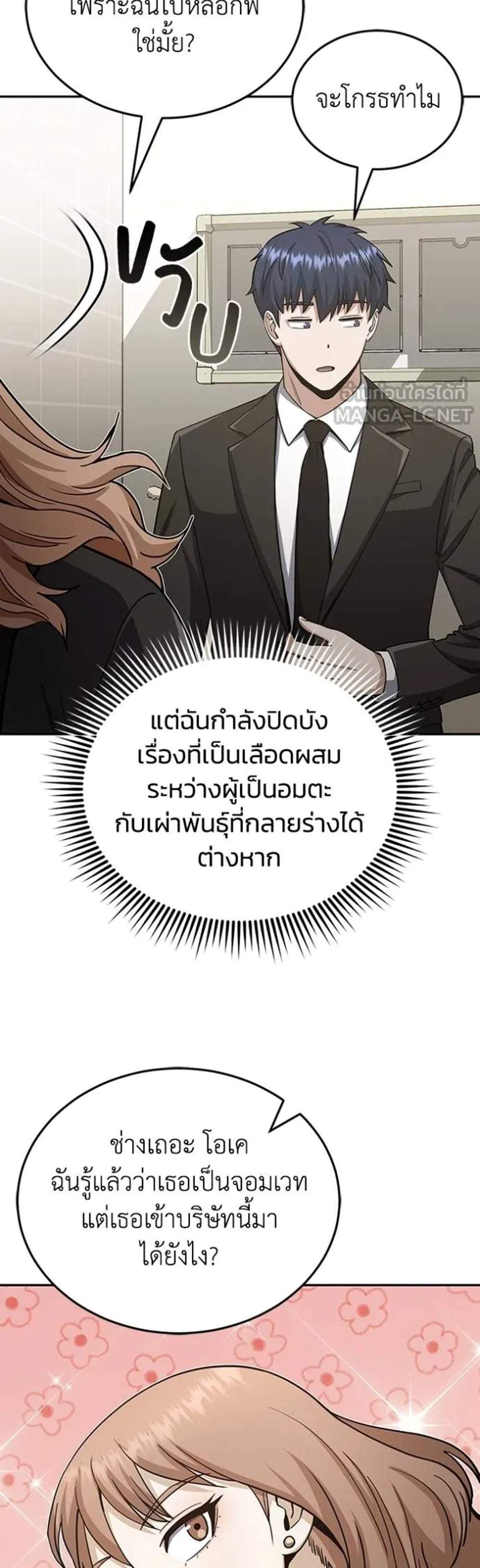 Genius of the Unique Lineage แปลไทย