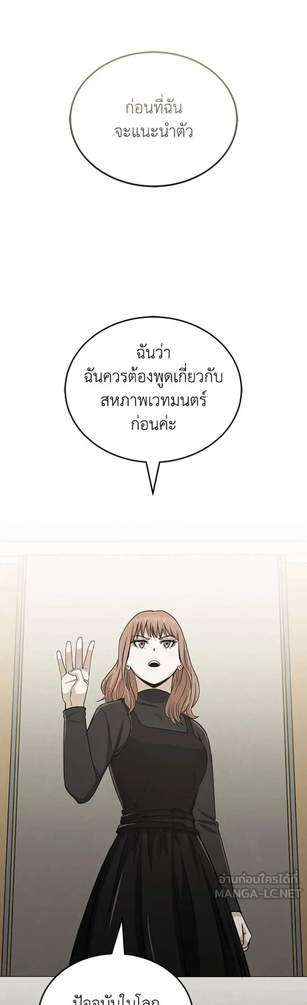 Genius of the Unique Lineage แปลไทย