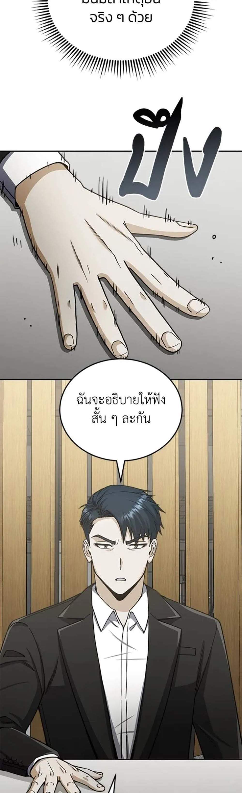 Genius of the Unique Lineage แปลไทย