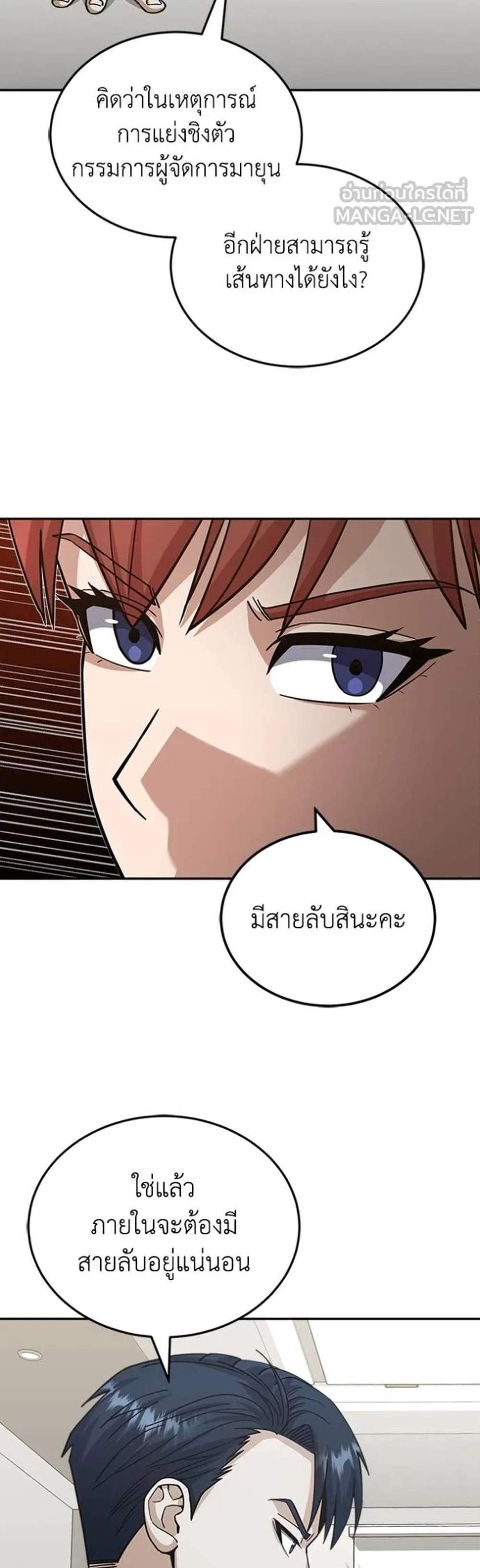 Genius of the Unique Lineage แปลไทย