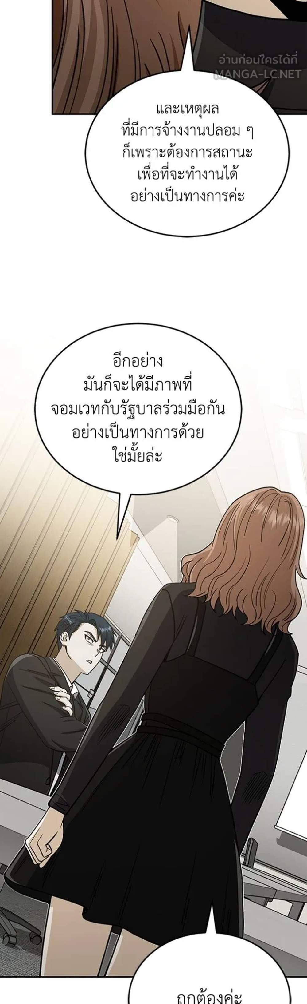 Genius of the Unique Lineage แปลไทย