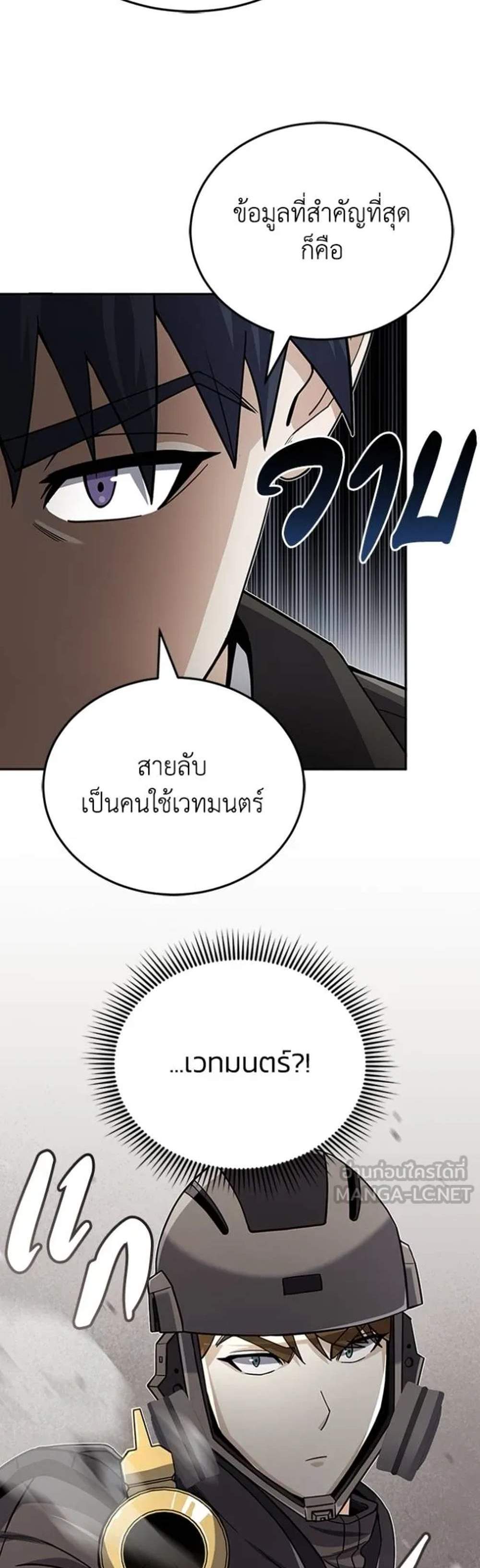 Genius of the Unique Lineage แปลไทย