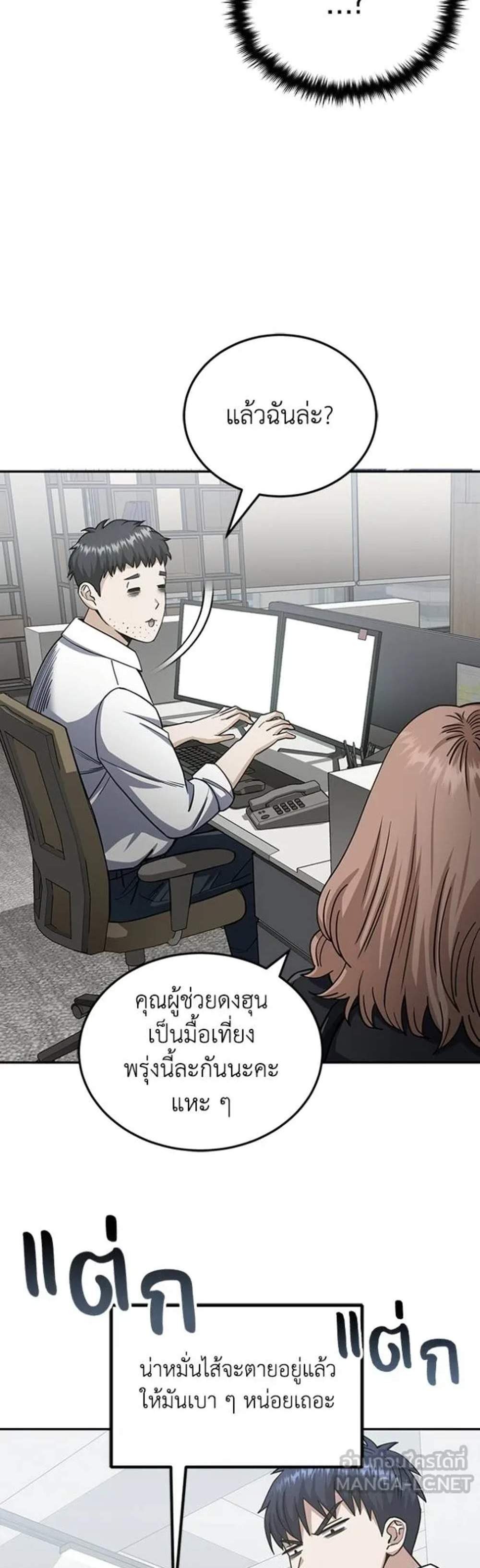 Genius of the Unique Lineage แปลไทย