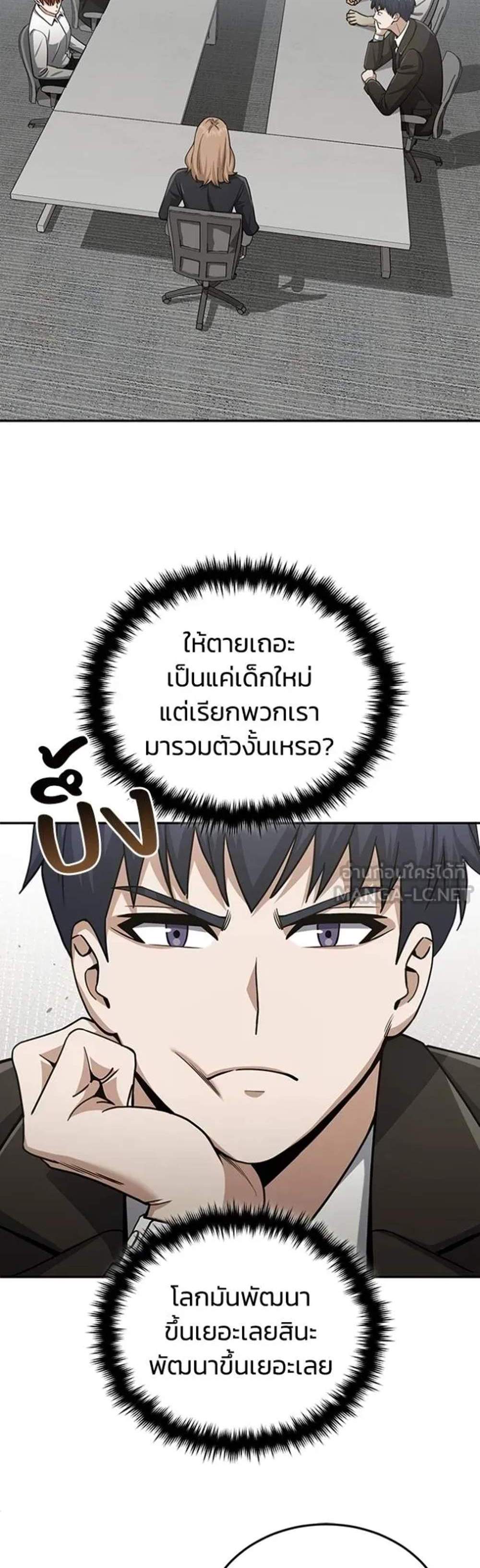 Genius of the Unique Lineage แปลไทย