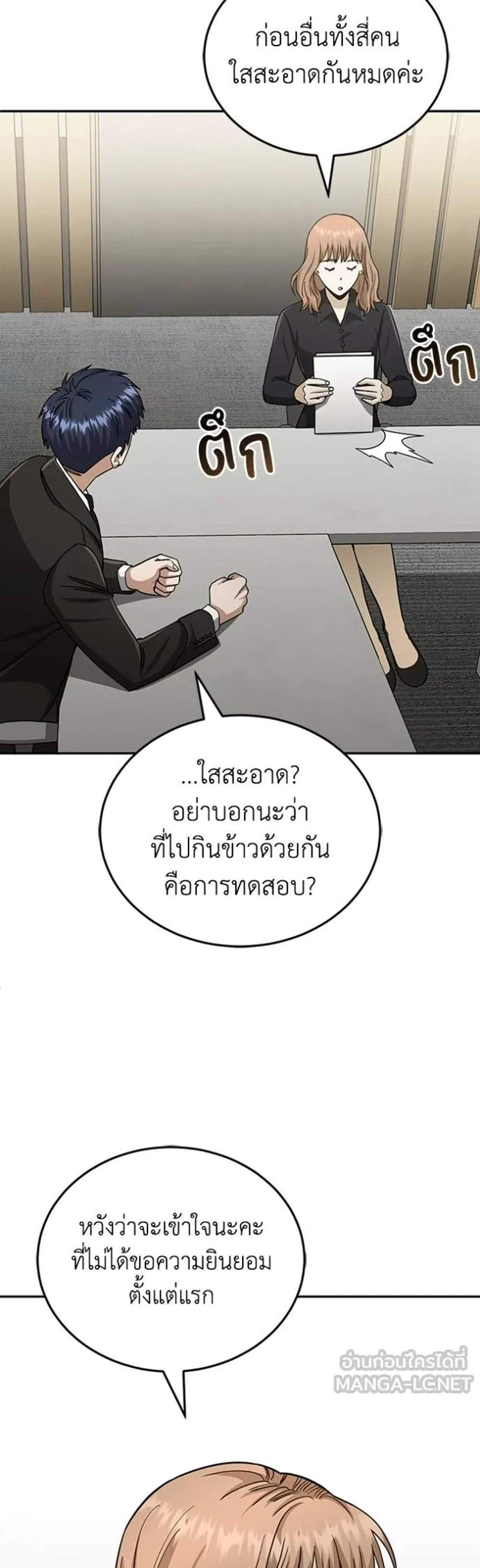 Genius of the Unique Lineage แปลไทย