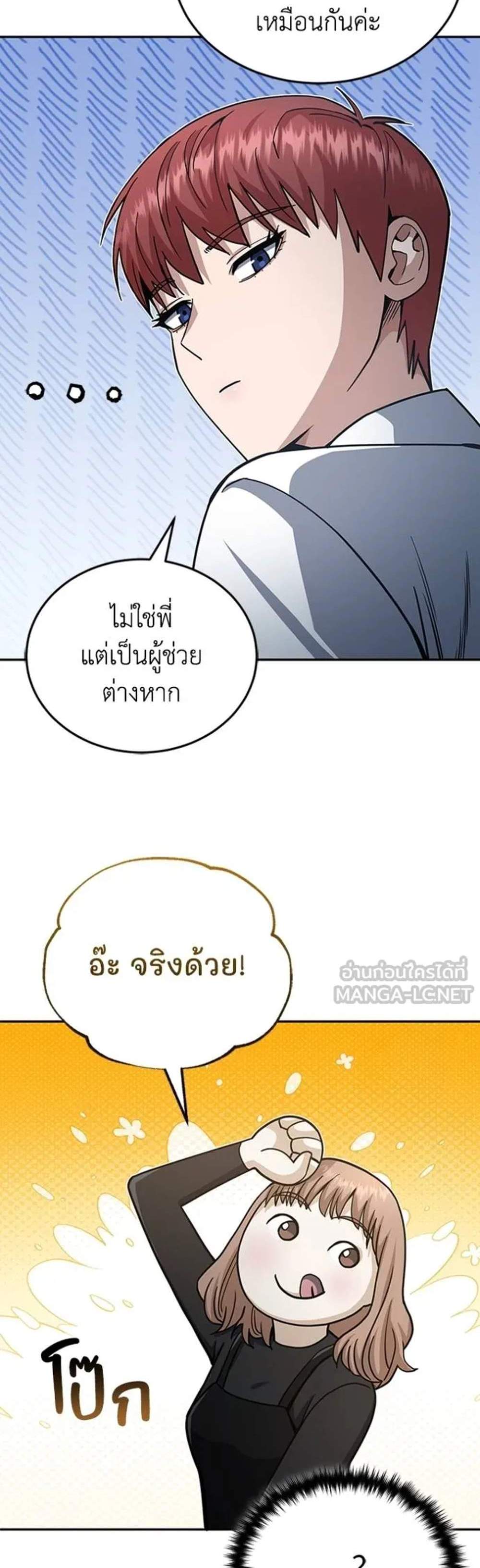 Genius of the Unique Lineage แปลไทย