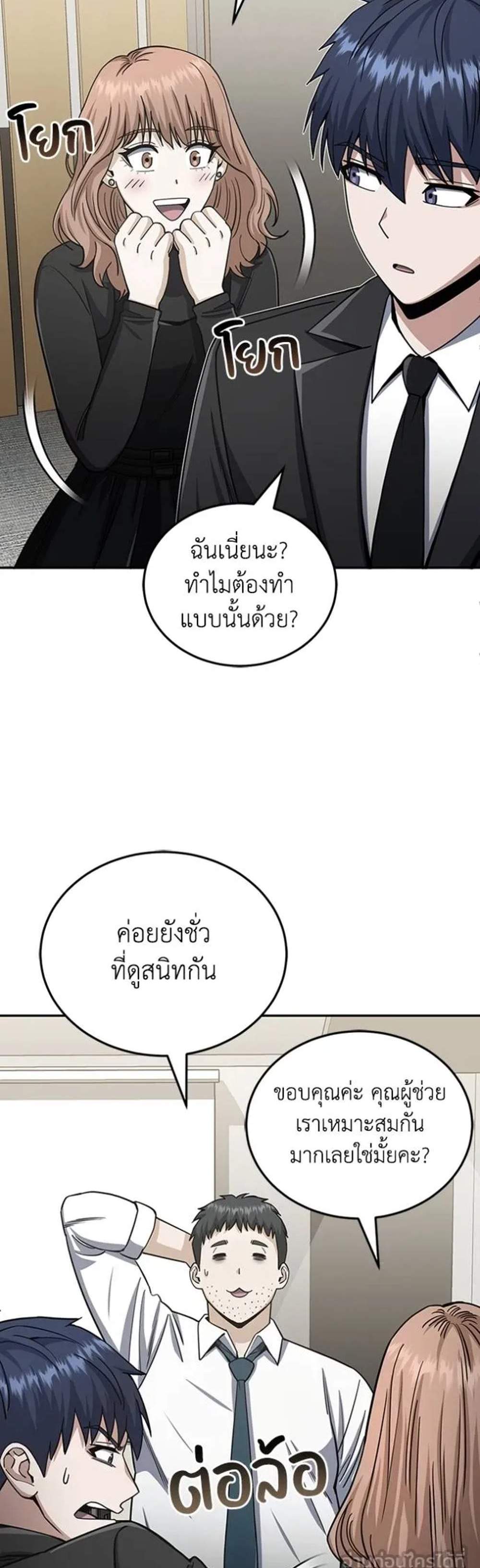 Genius of the Unique Lineage แปลไทย