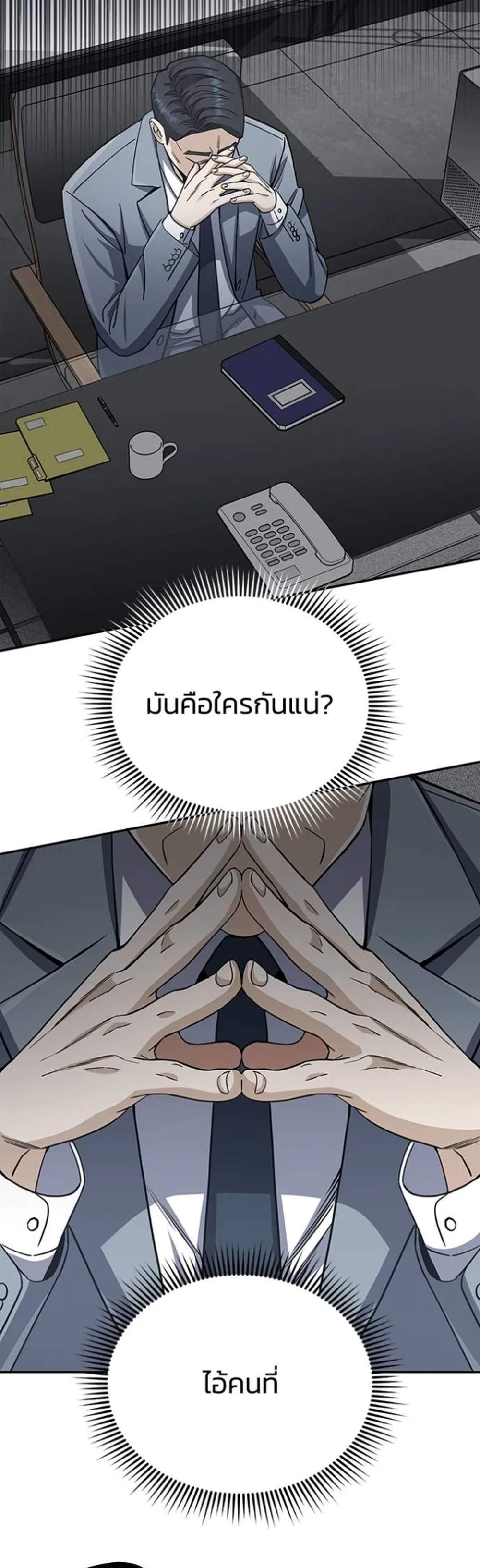 Genius of the Unique Lineage แปลไทย