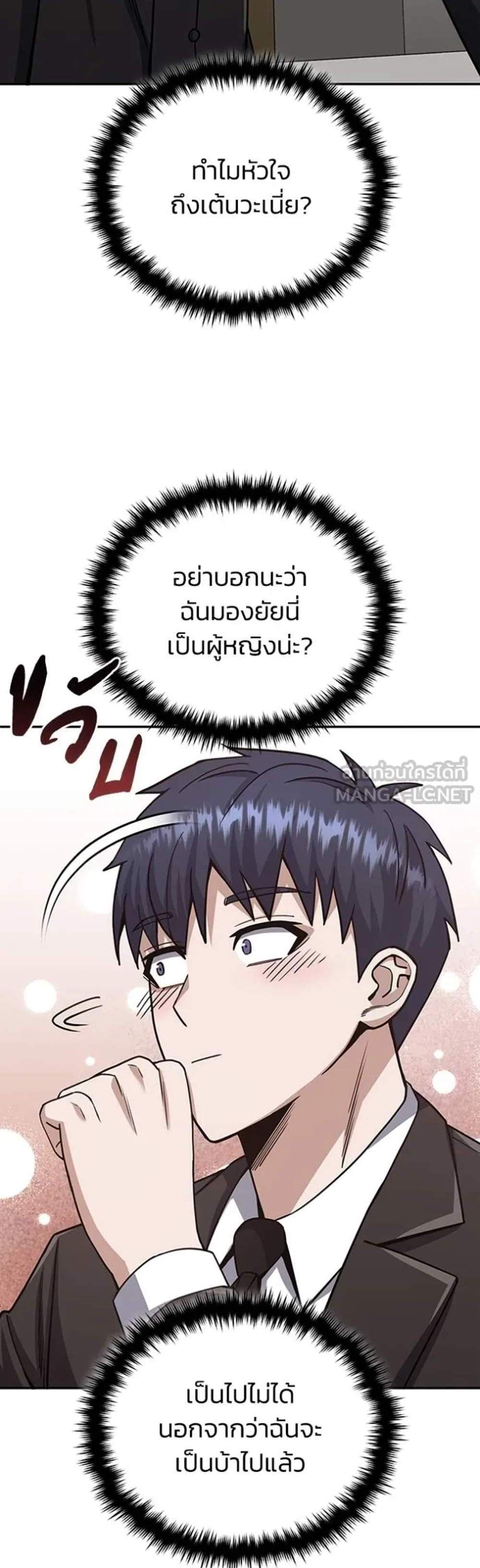 Genius of the Unique Lineage แปลไทย