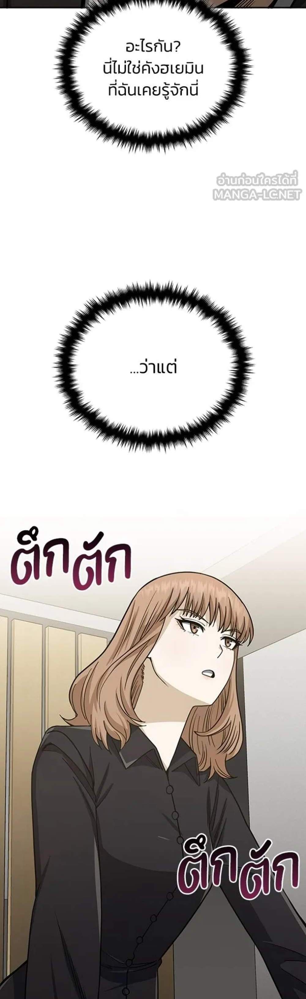 Genius of the Unique Lineage แปลไทย