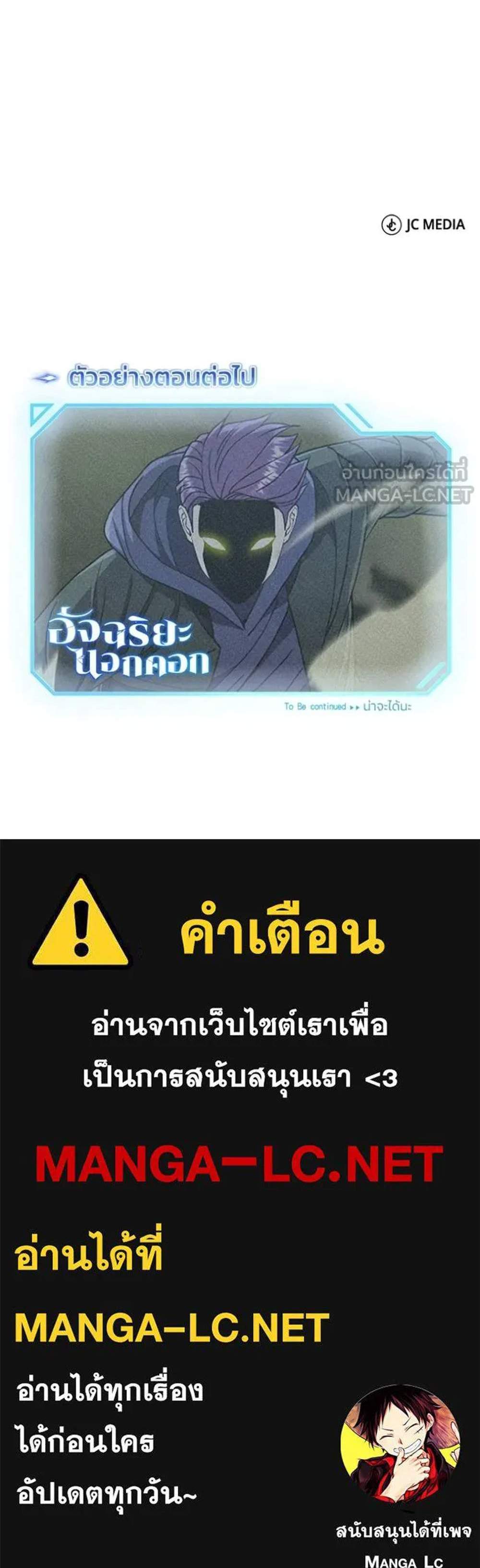 Genius of the Unique Lineage แปลไทย